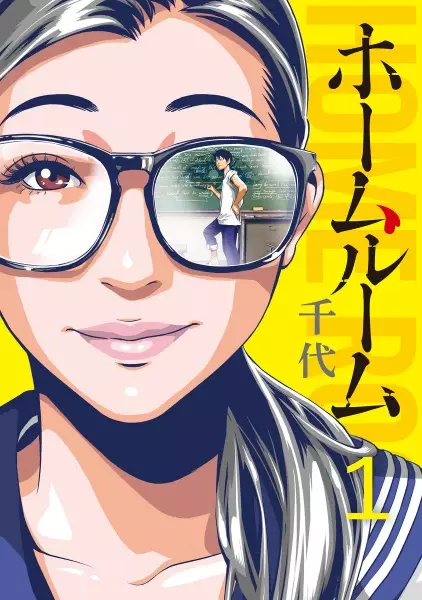 Cover Manga: Home Room