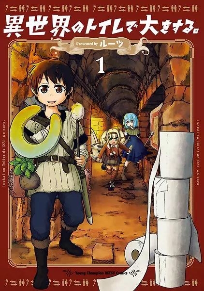 Gambar Cover Manga Isekai no Toilet de Dai wo Suru.