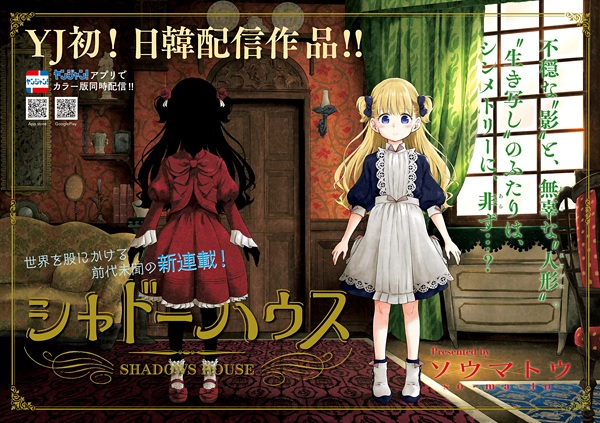 Manga image Shadows House