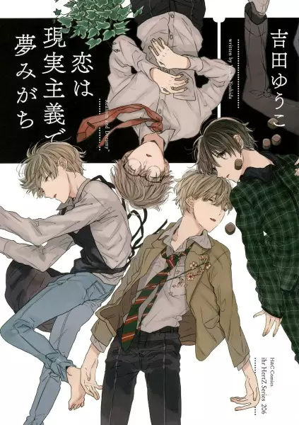 Gambar Cover Manga Koi wa Genjitsu Shugi de Yumemigachi