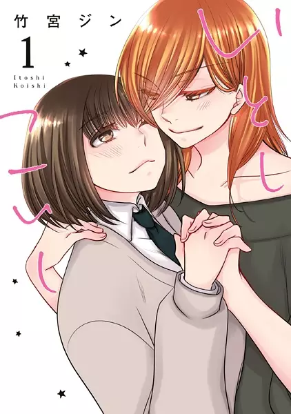 Gambar Cover Manga Itoshi Koishi