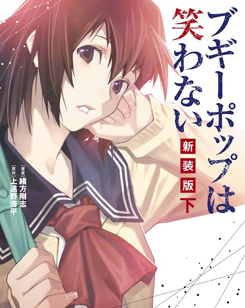 Manga image Boogiepop wa Warawanai