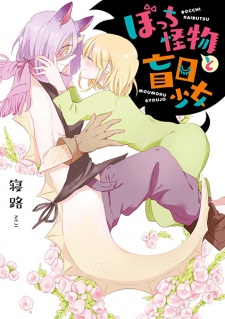 Sampul Manga Bocchi Kaibutsu to Moumoku Shoujo