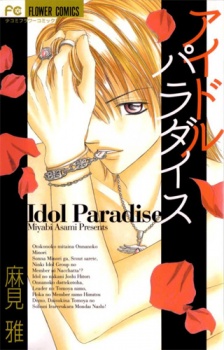 Sampul Manga Idol Paradise