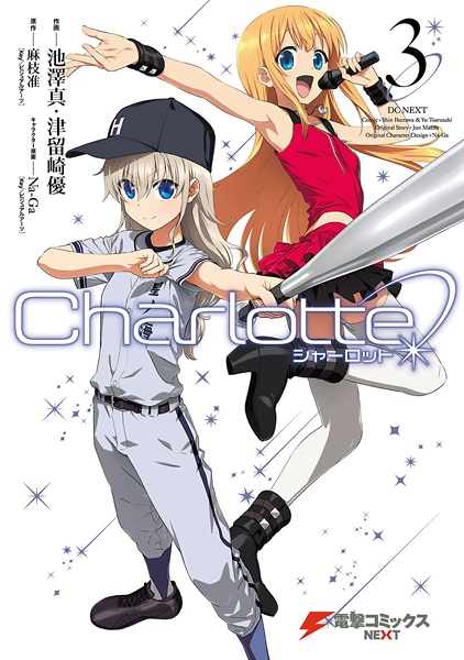 Manga image Charlotte