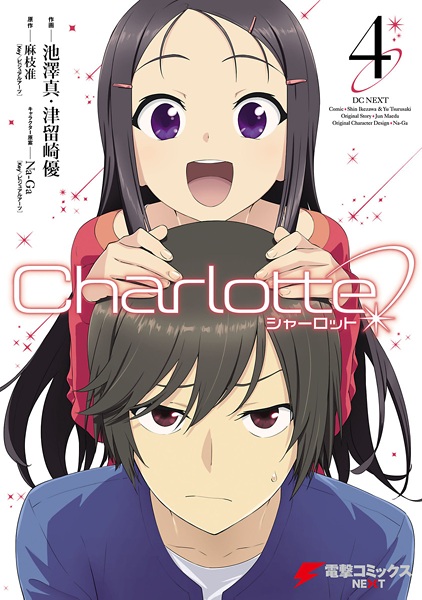 Manga image Charlotte