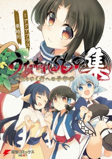 Sampul Manga Utawarerumono: Chiriyukumono e no Komoriuta - Tsudoi