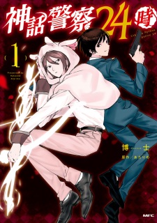 Sampul Manga Shinwa Keisatsu 24-ji