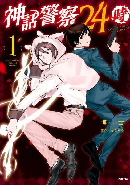 Gambar Cover Manga Shinwa Keisatsu 24-ji