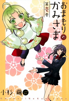 Sampul Manga Omamori no Kamisama