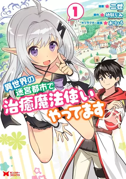 Gambar Cover Manga Isekai no Meikyuu Toshi de Chiyu Mahoutsukai Yattemasu