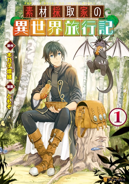 Gambar Cover Manga Sozai Saishuka no Isekai Ryokouki