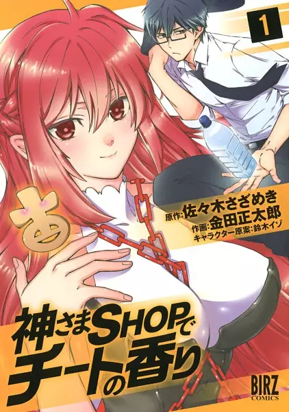 Gambar Cover Manga Kamisama Shop de Cheat no Kaori