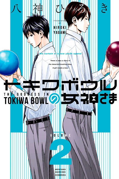 Manga image Tokiwa Bowl no Megami-sama