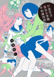 Sampul Manga Suginami Kuritsu Mahou Jogakuen Heiwa Iji-bu