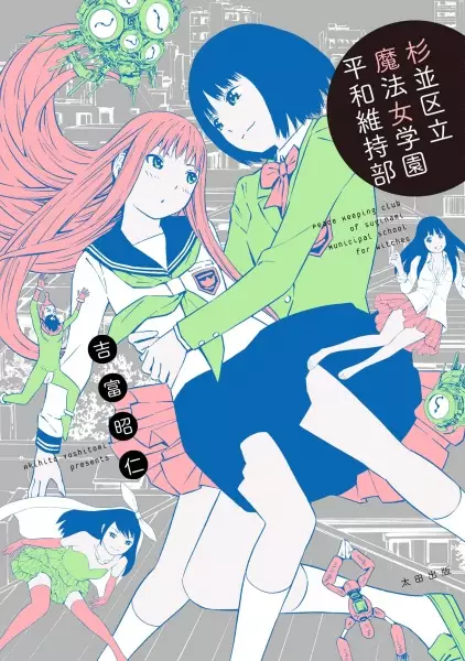 Gambar Cover Manga Suginami Kuritsu Mahou Jogakuen Heiwa Iji-bu