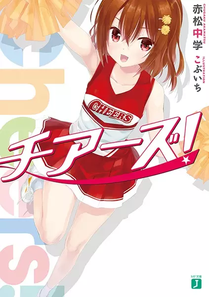 Gambar Cover Manga Cheers!