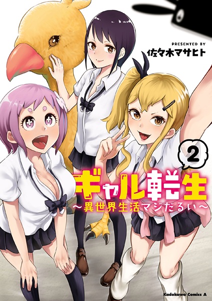 Gambar Manga Gal Tensei: Isekai Seikatsu Maji Darui