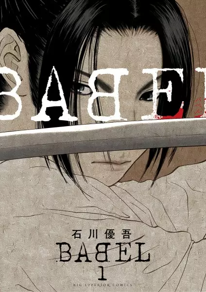 Gambar Cover Manga Babel