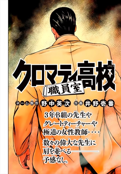 Manga image Cromartie Koukou: Shokuinshitsu