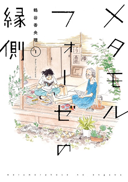 Manga cover Metamorphose no Engawa