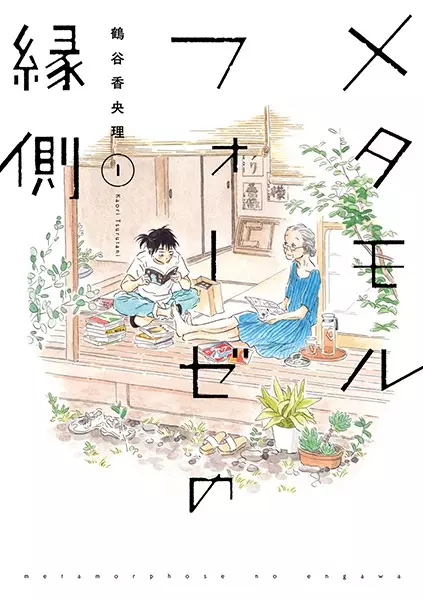 Gambar Cover Manga Metamorphose no Engawa