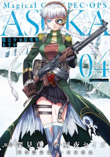 Gambar Manga Mahou Shoujo Tokushusen Asuka