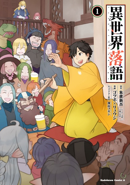 Manga cover Isekai Rakugo