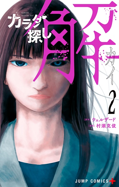 Manga image Karadasagashi Kai