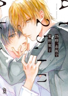 Sampul Manga 25-ji, Akasaka de