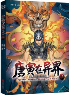 Sampul Manga Tang Yin Zai Yi Jie