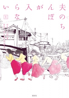 Sampul Manga Otto no Chinpo ga Hairanai