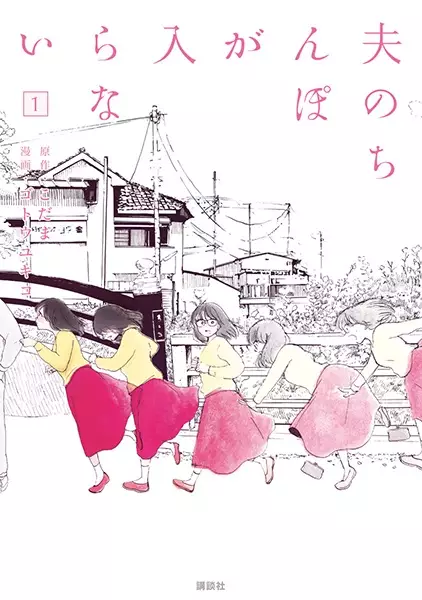 Gambar Cover Manga Otto no Chinpo ga Hairanai