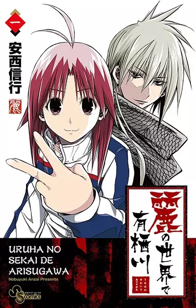 Gambar Cover Manga Uruha no Sekai de Arisugawa