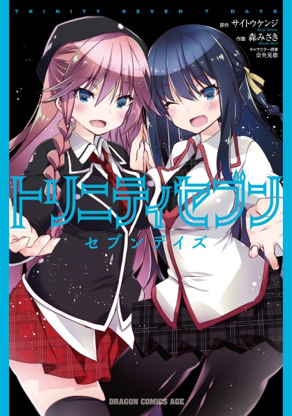 Gambar Cover Manga Trinity Seven: Seven Days