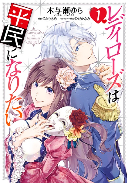Gambar Cover Manga Lady Rose wa Heimin ni Naritai