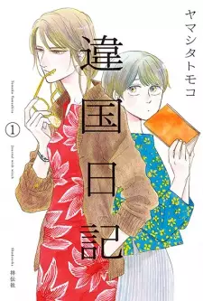 Gambar Manga Ikoku Nikki