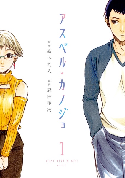 Manga cover Asper Kanojo