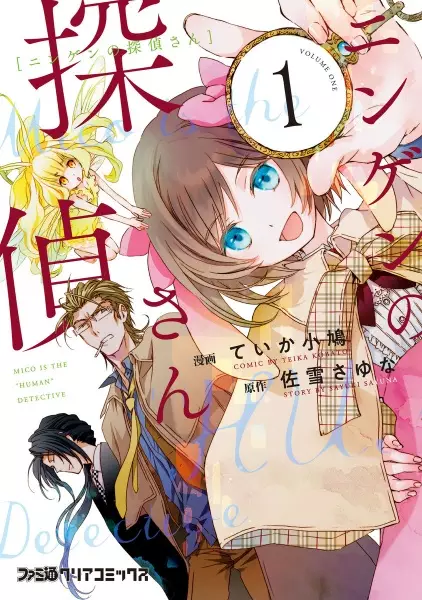 Gambar Cover Manga Ningen no Tantei-san