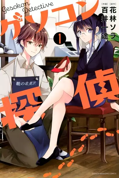 Gambar Cover Manga Gesokon Tantei
