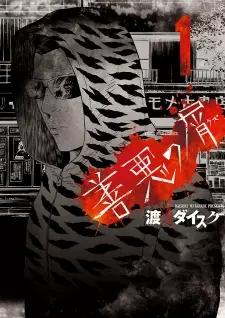 Gambar Manga Zenaku no Kuzu