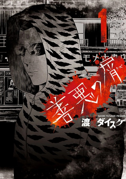 Manga cover Zenaku no Kuzu