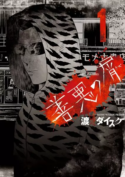 Gambar Cover Manga Zenaku no Kuzu