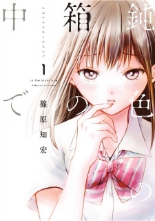 Sampul Manga Nibiiro no Hako no Naka de
