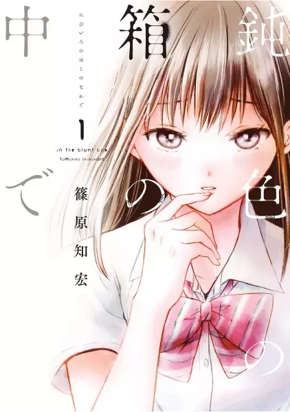 Gambar Cover Manga Nibiiro no Hako no Naka de