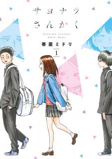 Sampul Manga Sayonara Sankaku