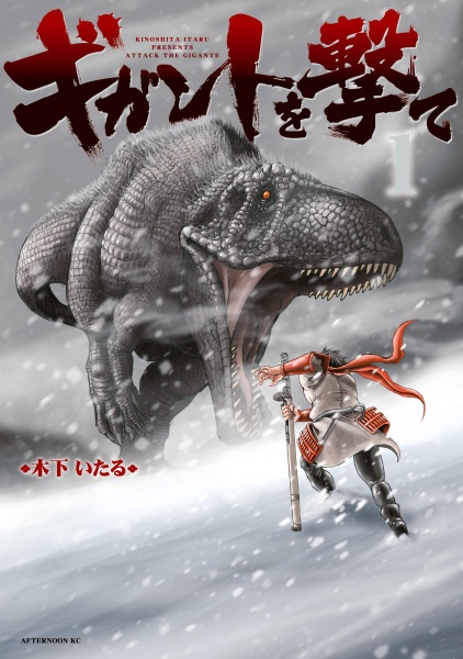 Gambar Cover Manga Gigante wo Ute