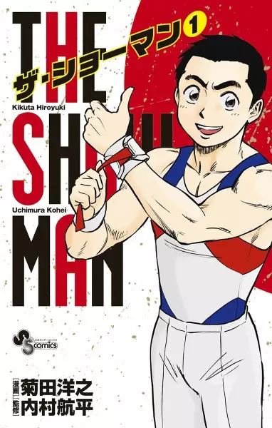 Gambar Cover Manga The Showman