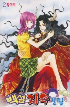 Sampul Manga Advent of Snow White of the Hell
