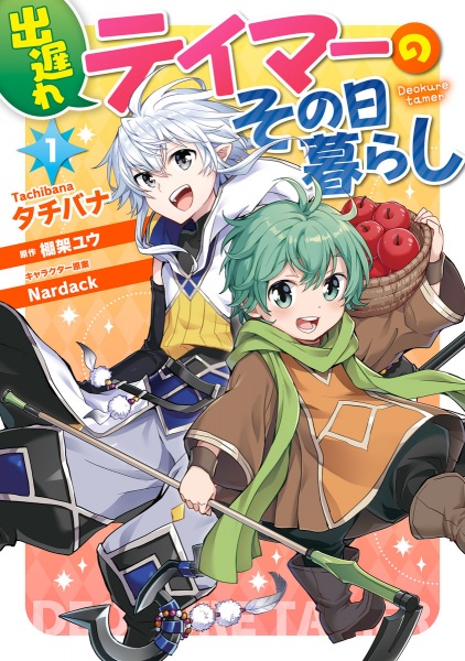 Gambar Cover Manga Deokure Tamer no Sono Higurashi